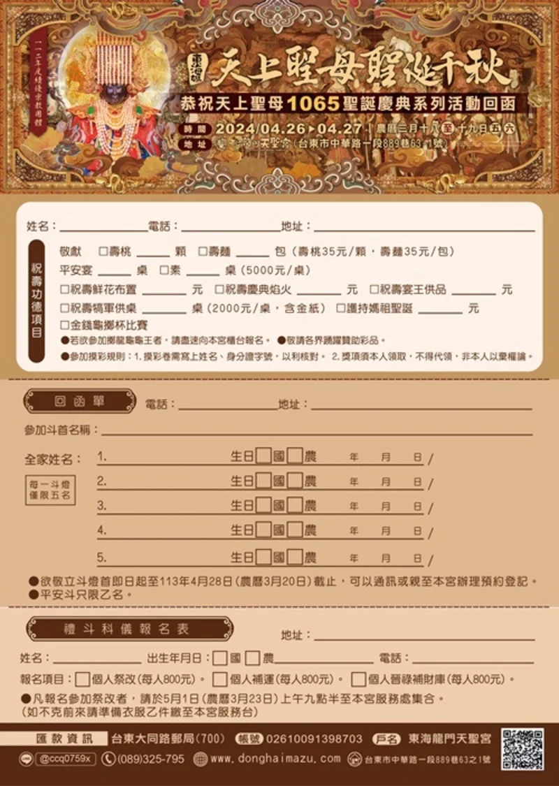 特色財神斗介紹3