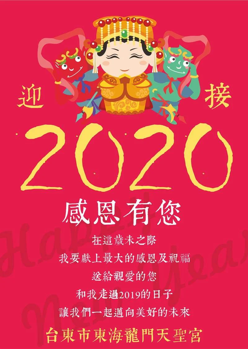 2Ｏ2Ｏ新年快樂