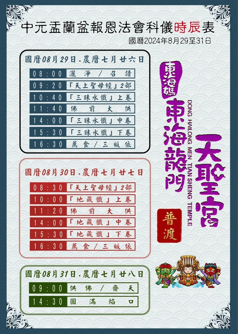 中元系列法會資訊3