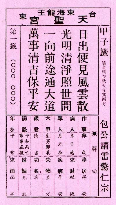 媽祖靈籤01