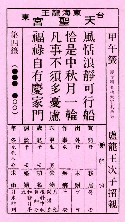 媽祖靈籤04