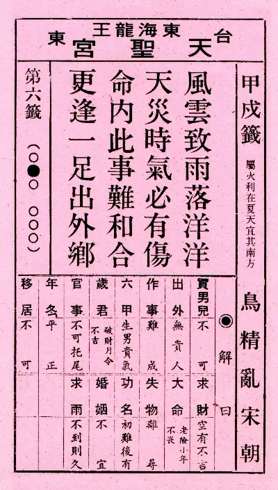 媽祖靈籤06