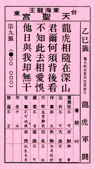 媽祖靈籤09