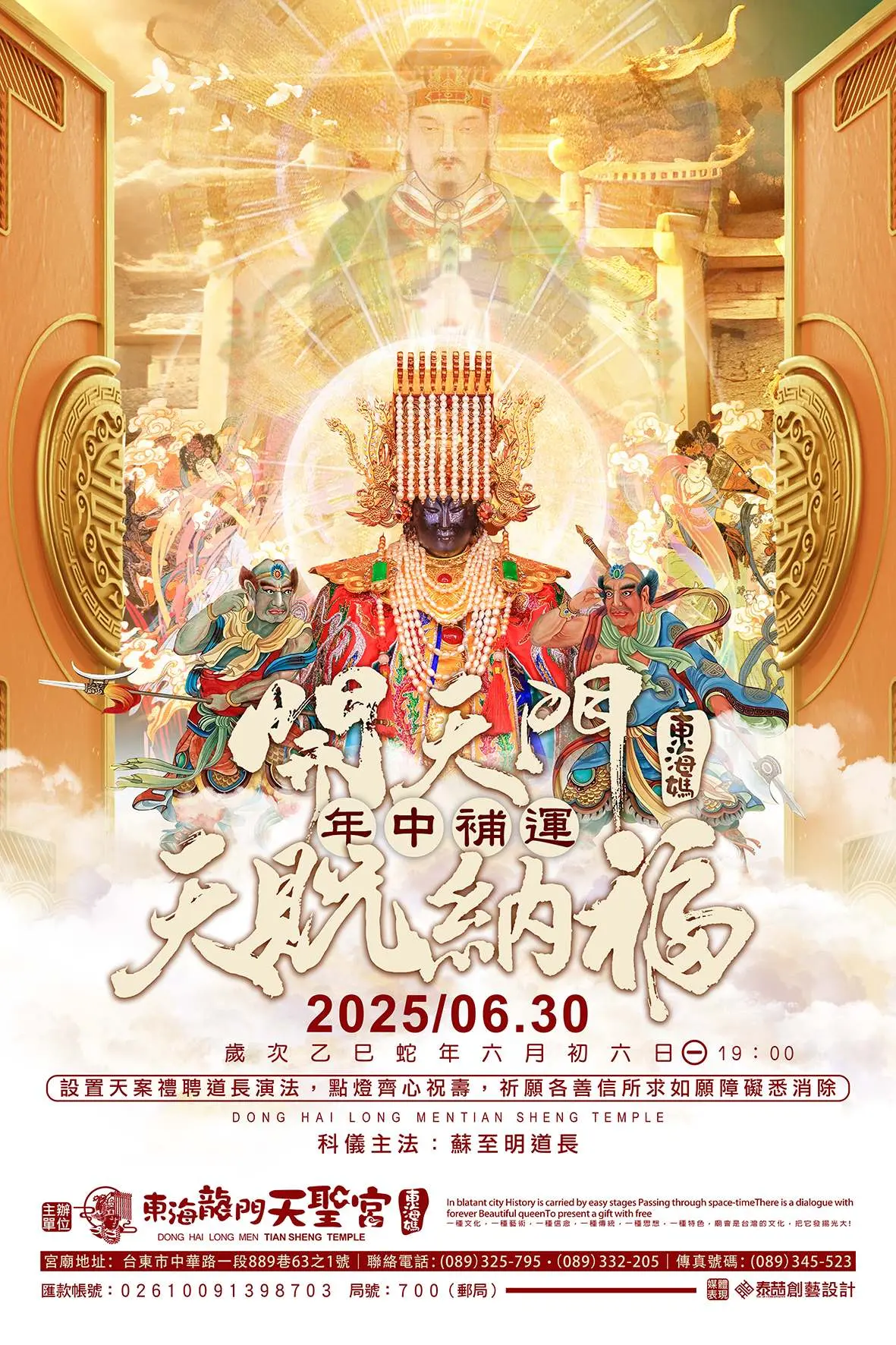 20250530東海媽 開天門海報 縮