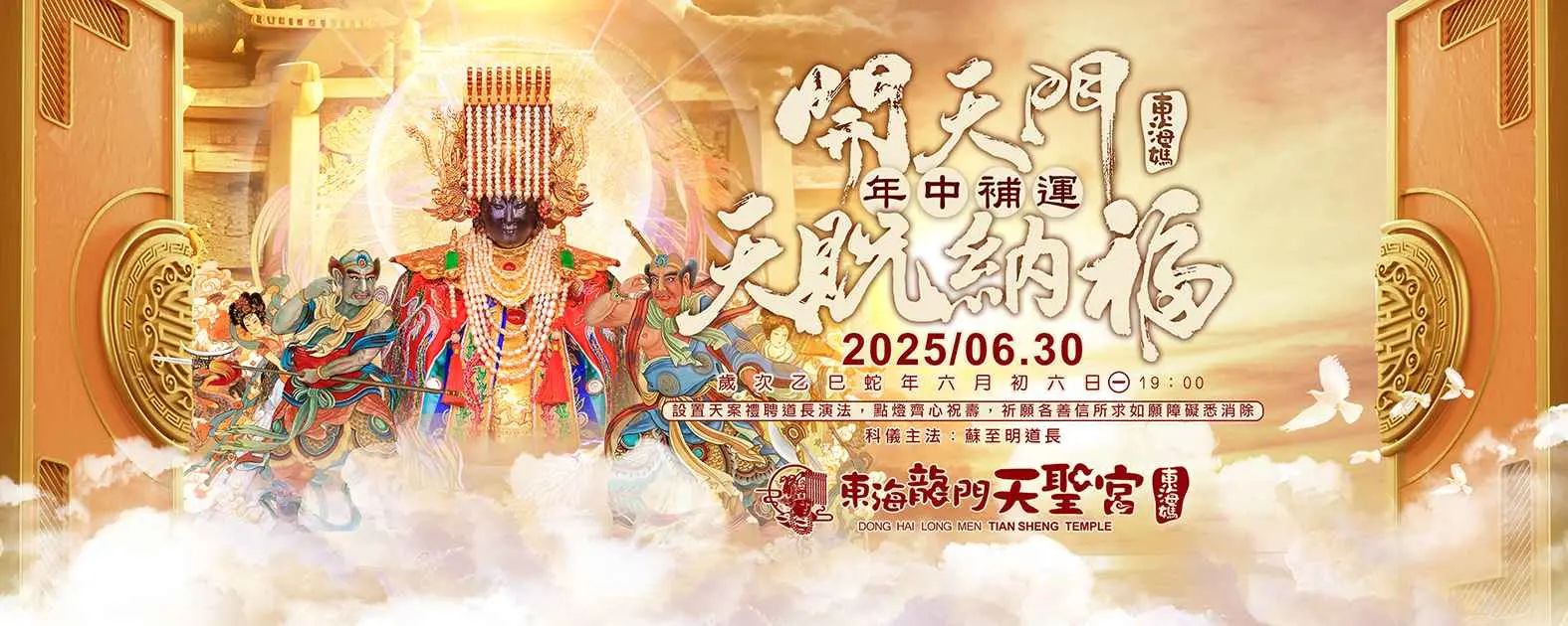 20250530東海媽 開天門fb 縮 20250530東海媽 開天門fb 縮