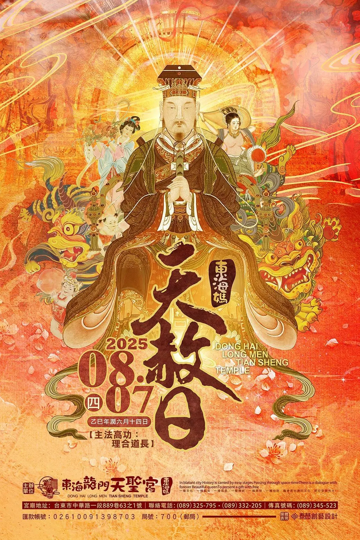 Uploads Image Hm20nuabjts5rm6zfqfqwrc8buao9j 20250725東海媽 天赦日海報 0807
