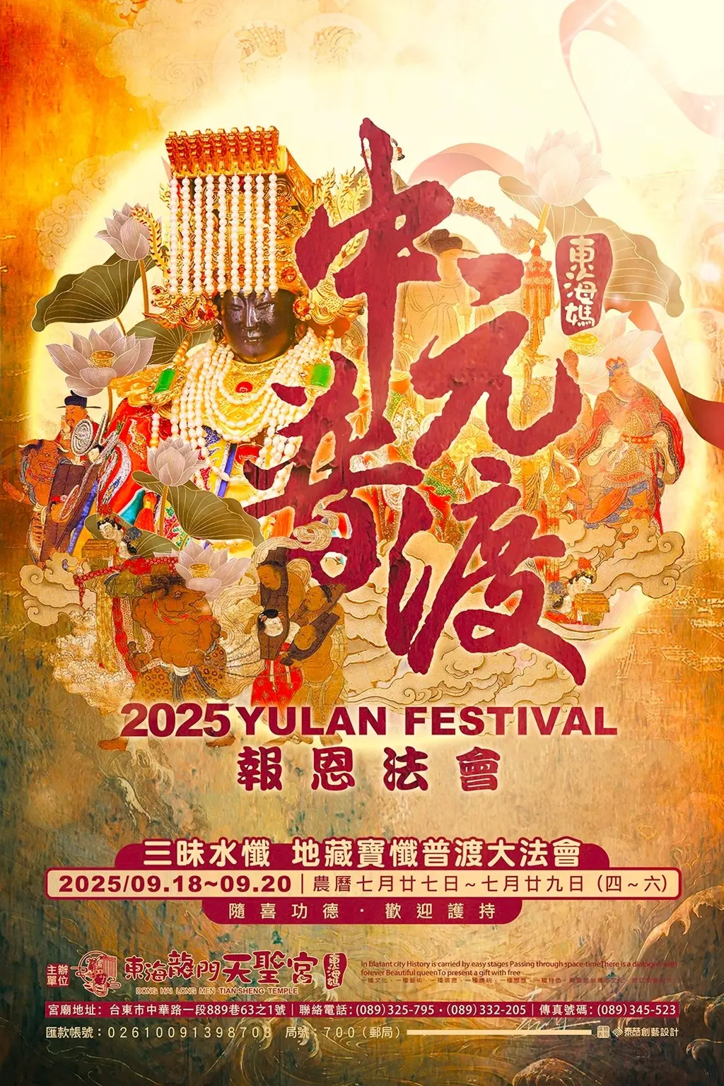 中元普渡海報