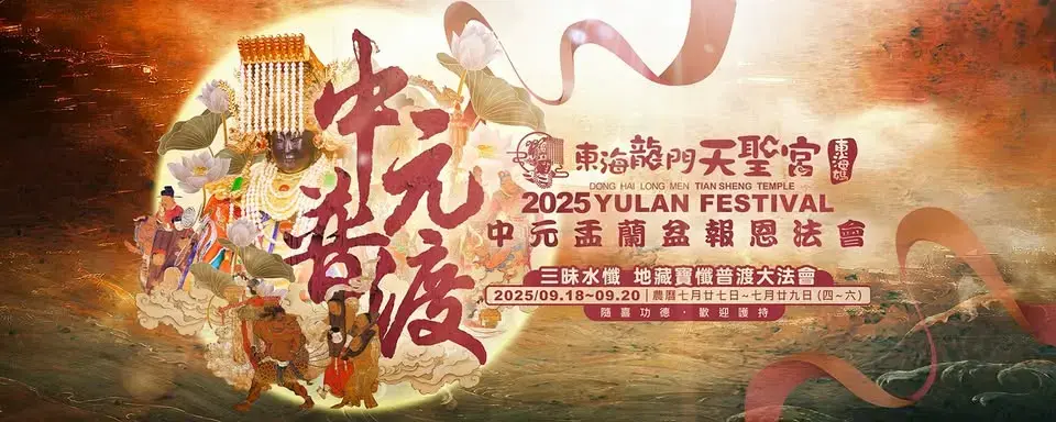 中元普渡海報橫