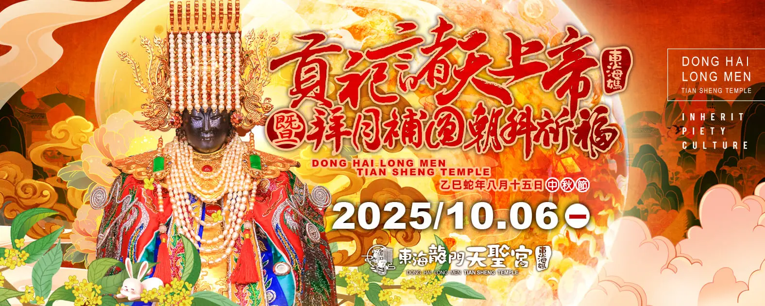 2025東海媽貢祀諸天上帝 Fb