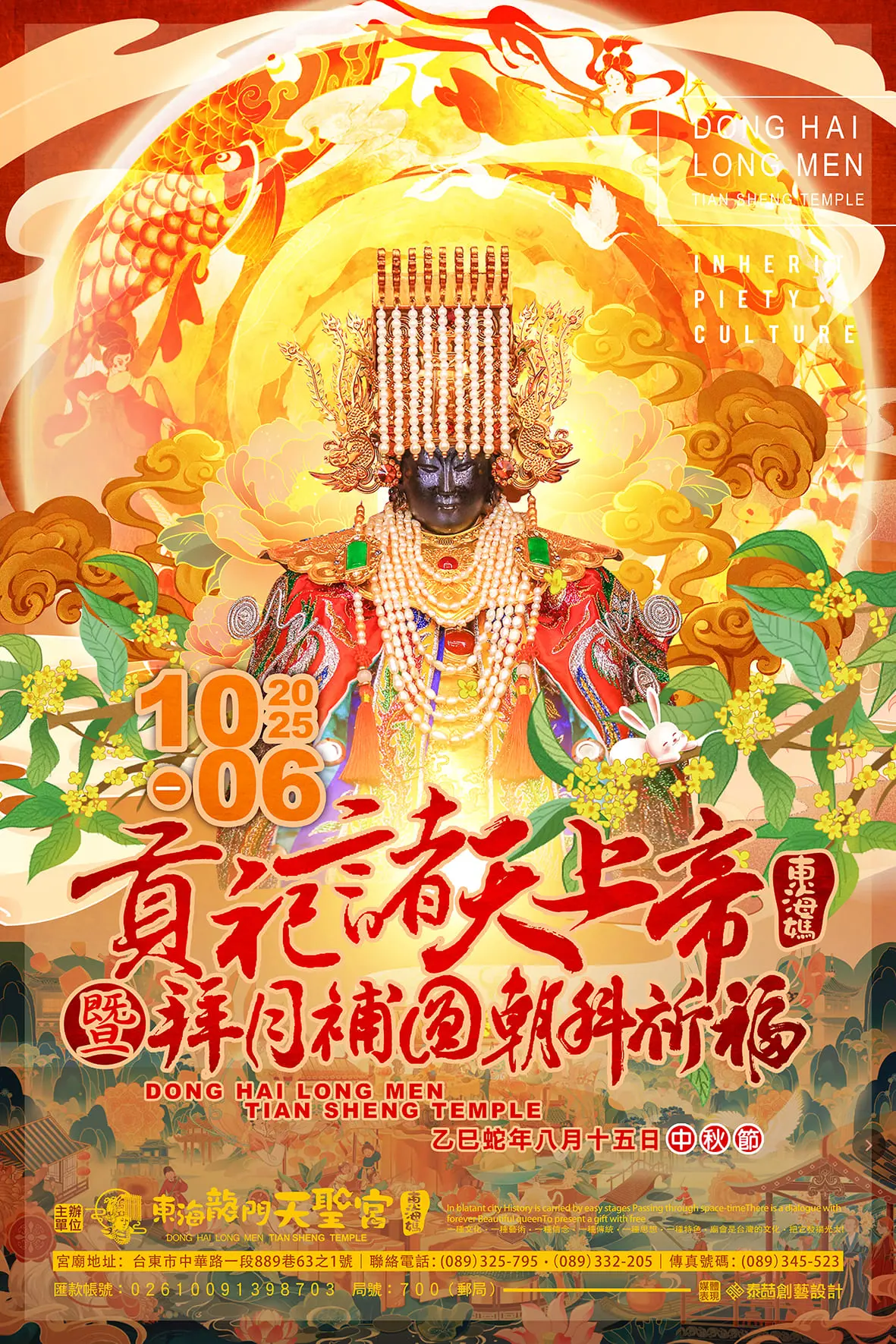 2025東海媽貢祀諸天上帝海報 縮