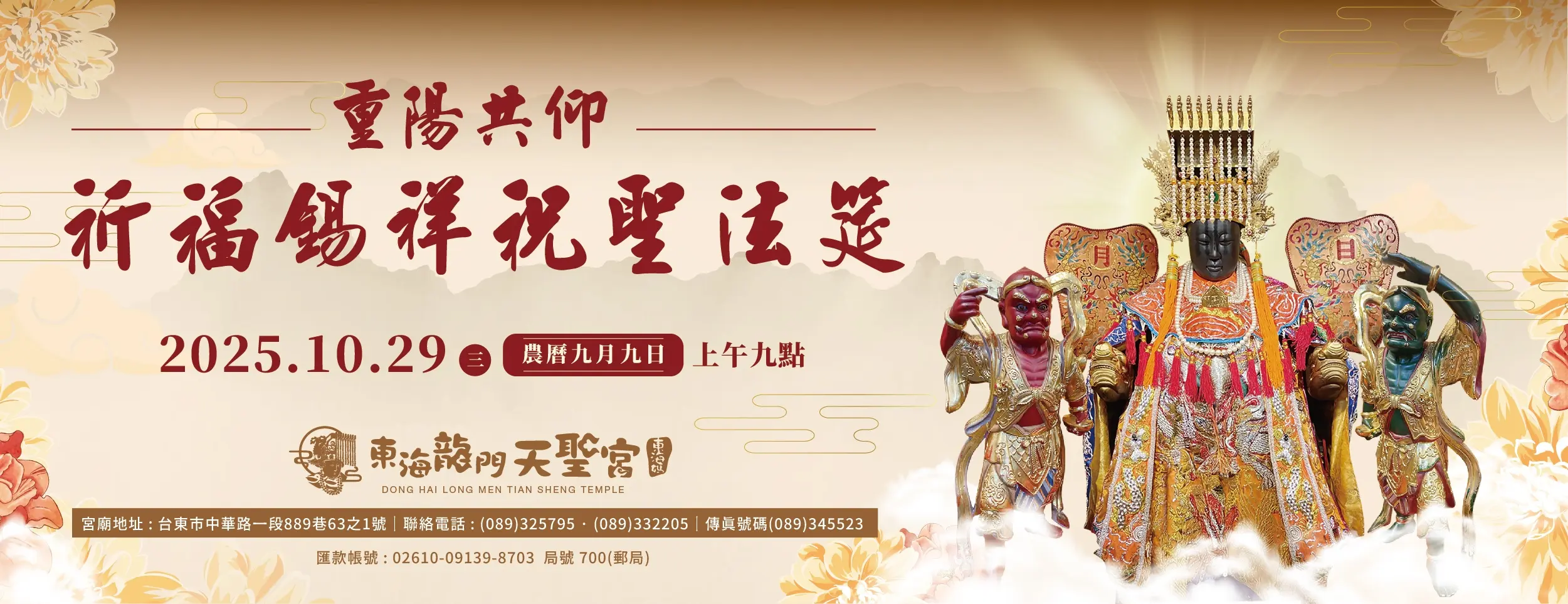 東海天聖宮 重陽共仰 社群圖 V7 1200x462 03 03