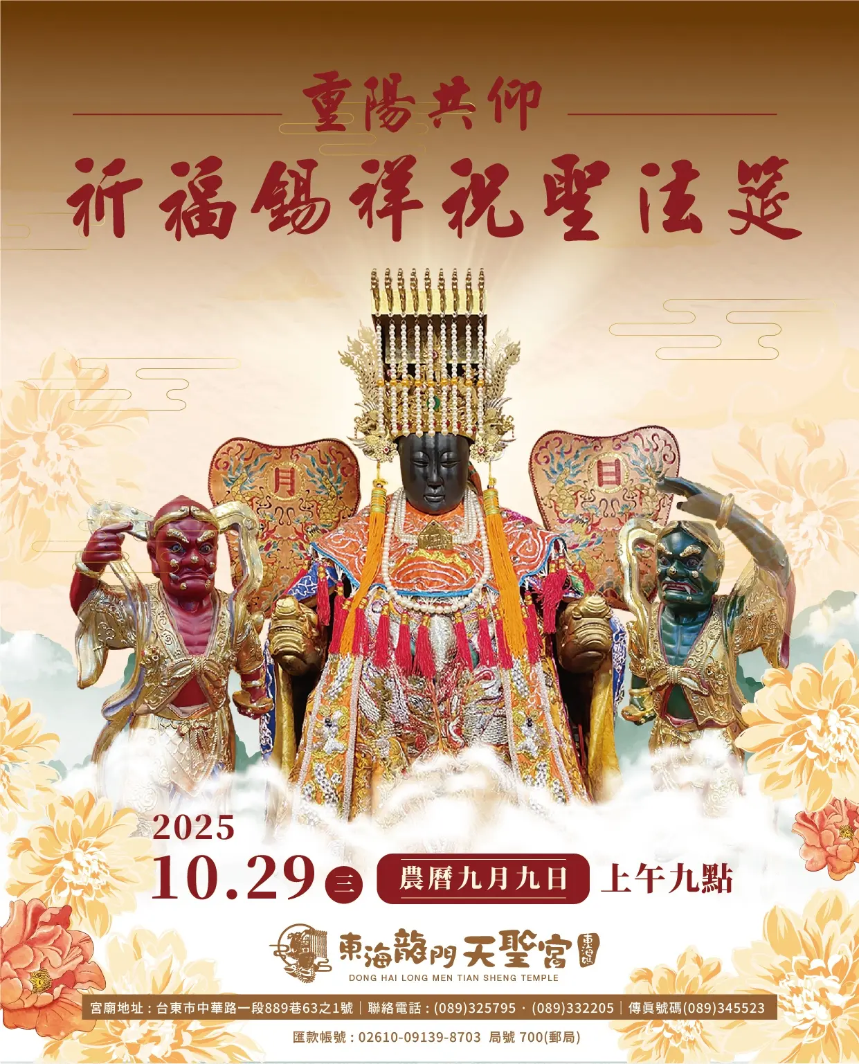 東海天聖宮 重陽共仰 社群圖 V6 W21xh21