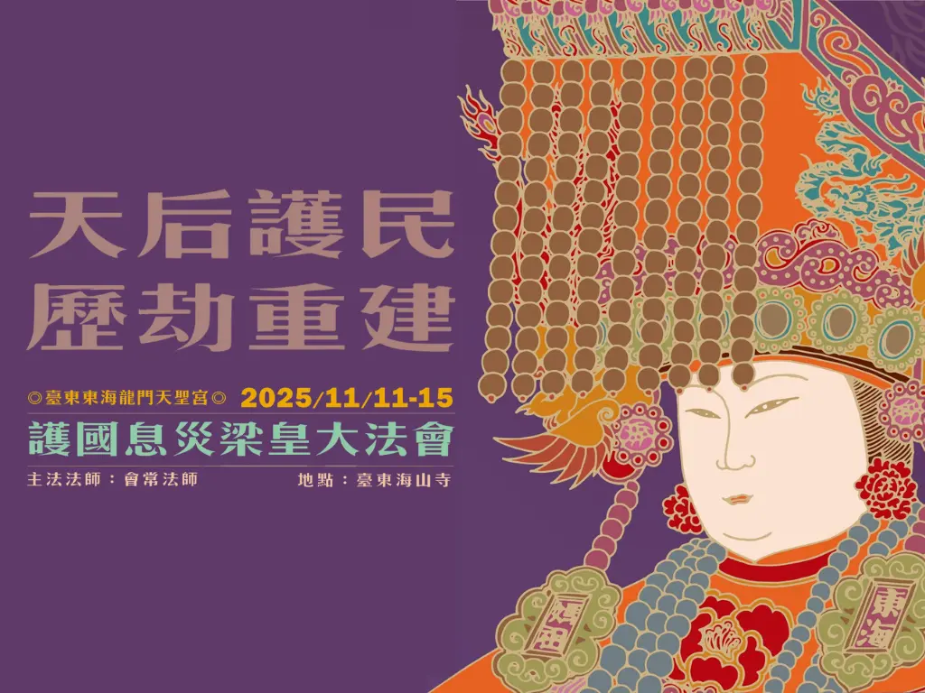 天聖宮官網海報比例4：3