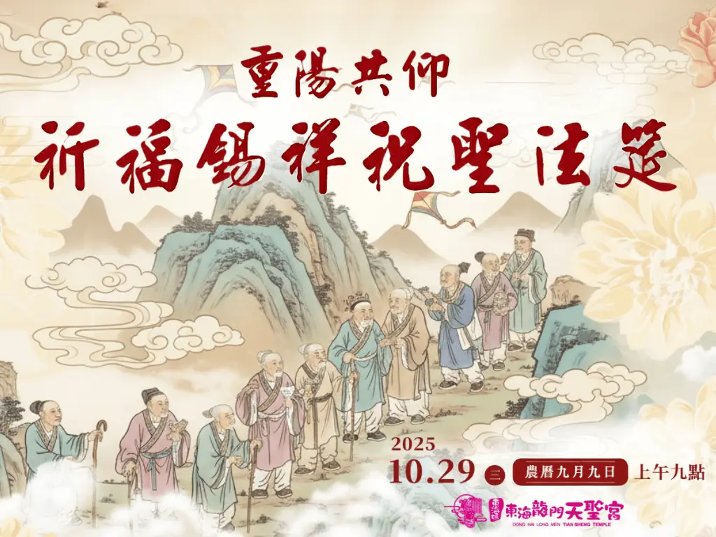 天聖宮官網海報比例4：3 2