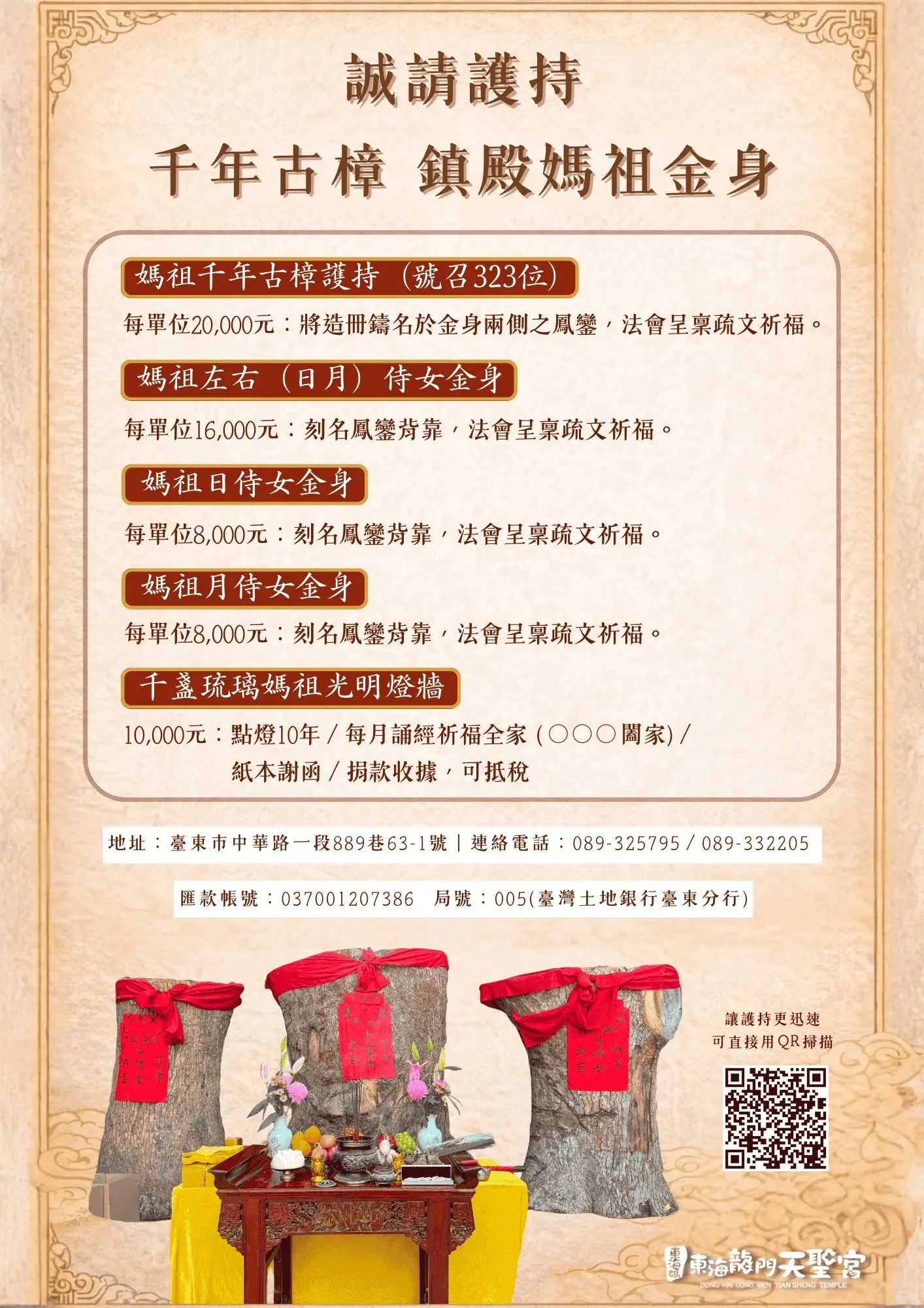 天聖宮相關海報 2