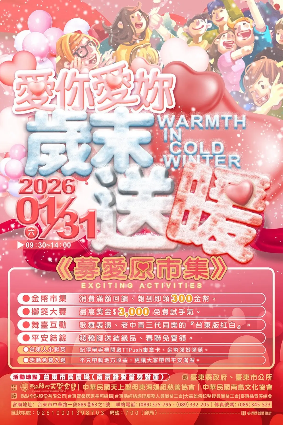 寒冬送暖 修正海報