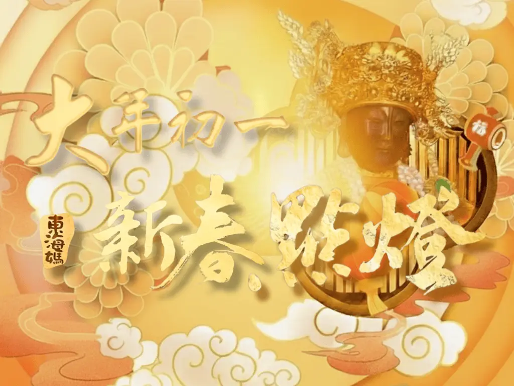 天聖宮官網最新消息海報比例4：3 3