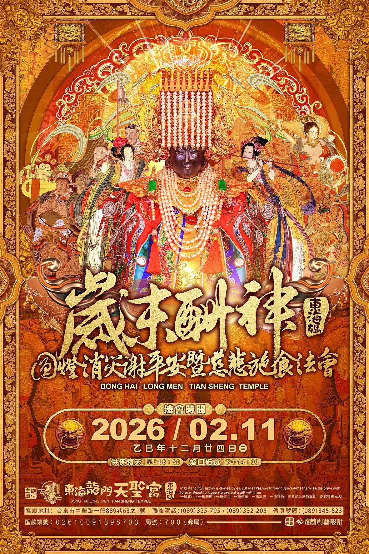 2026東海龍門天聖宮 歲末圓燈謝斗祈平安法會海報w60h90cm 縮