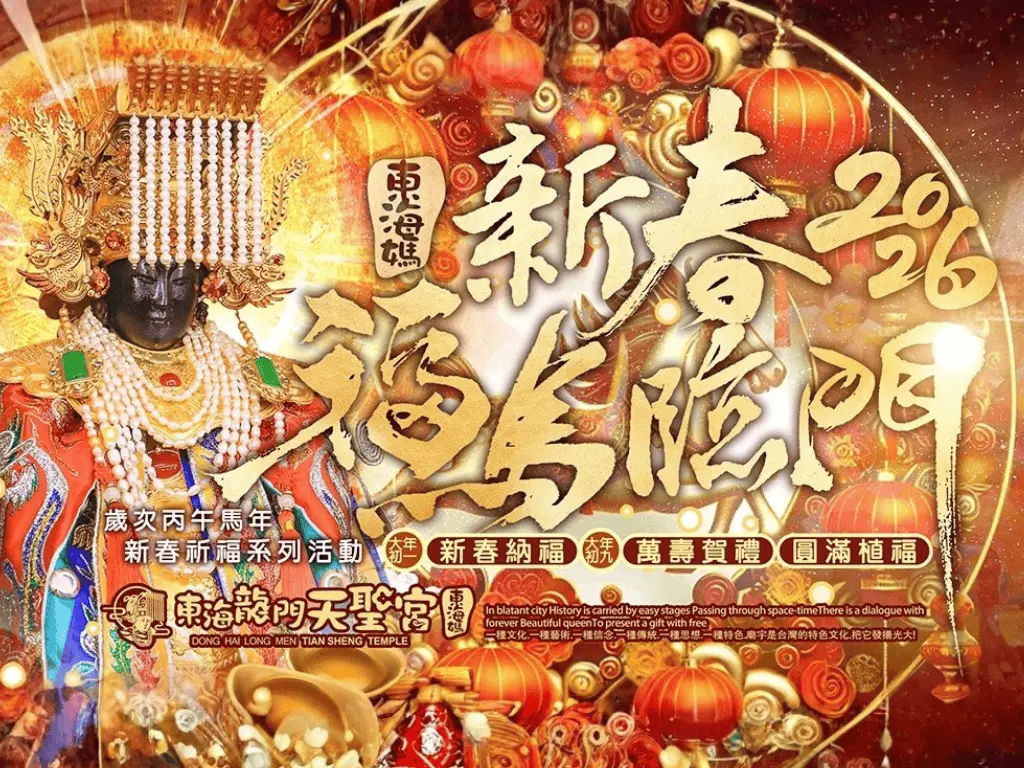 天聖宮官網最新消息海報比例4：3 1