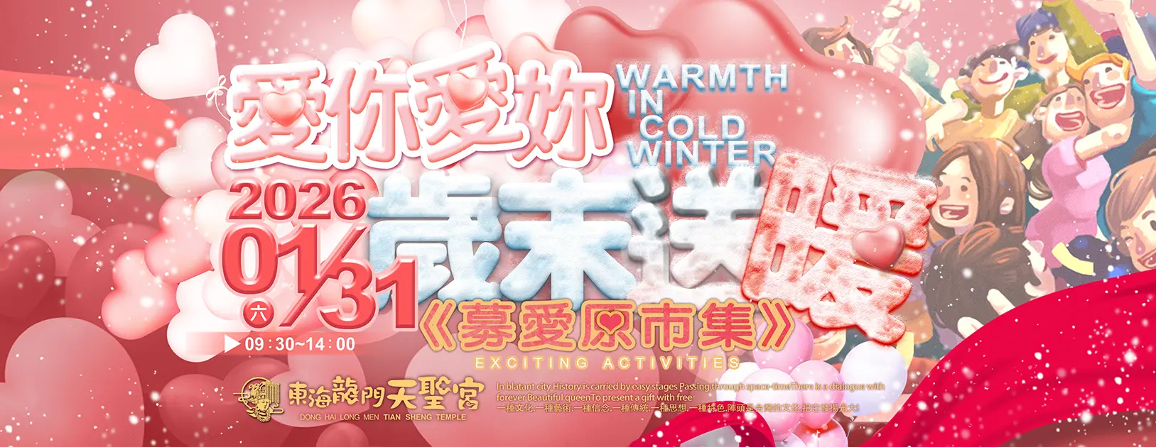 2026東海媽 寒冬送暖fb