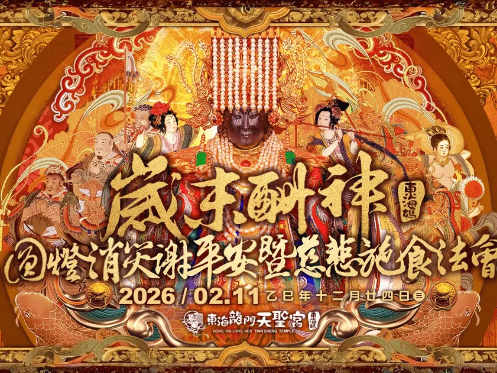 天聖宮官網最新消息海報比例4：3 4