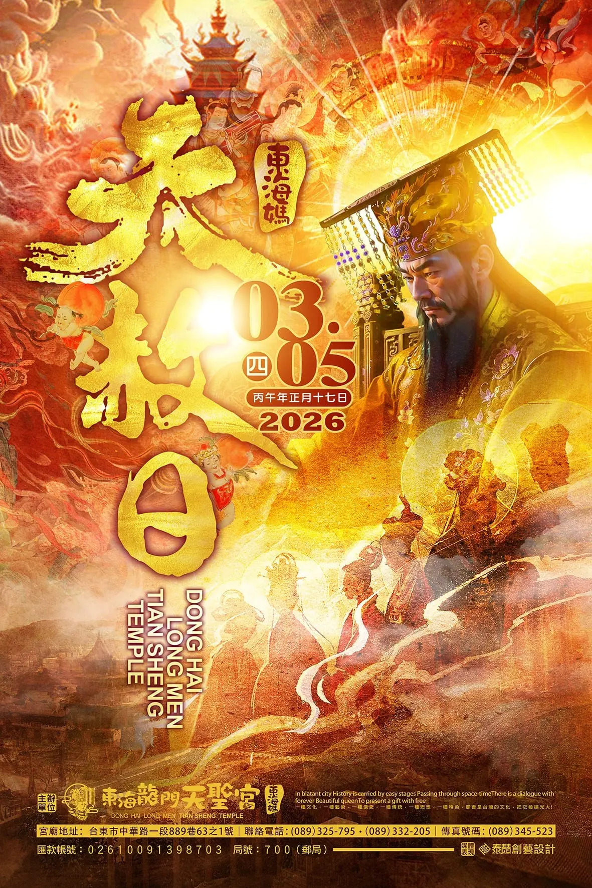 20260305天赦日直