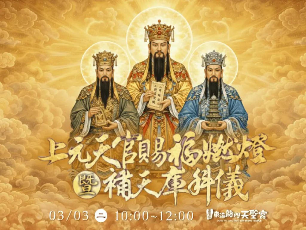 天聖宮官網最新消息海報比例4：3 1