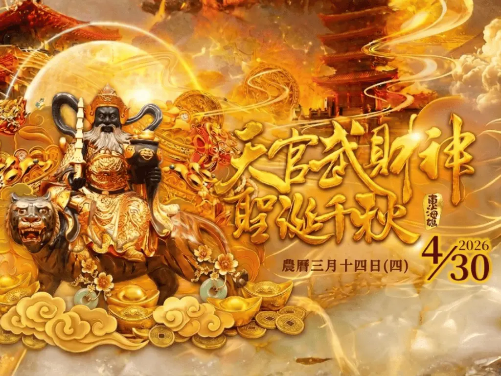 天聖宮官網最新消息海報比例4：3