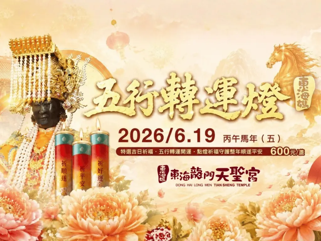 天聖宮官網最新消息海報比例4：3 1