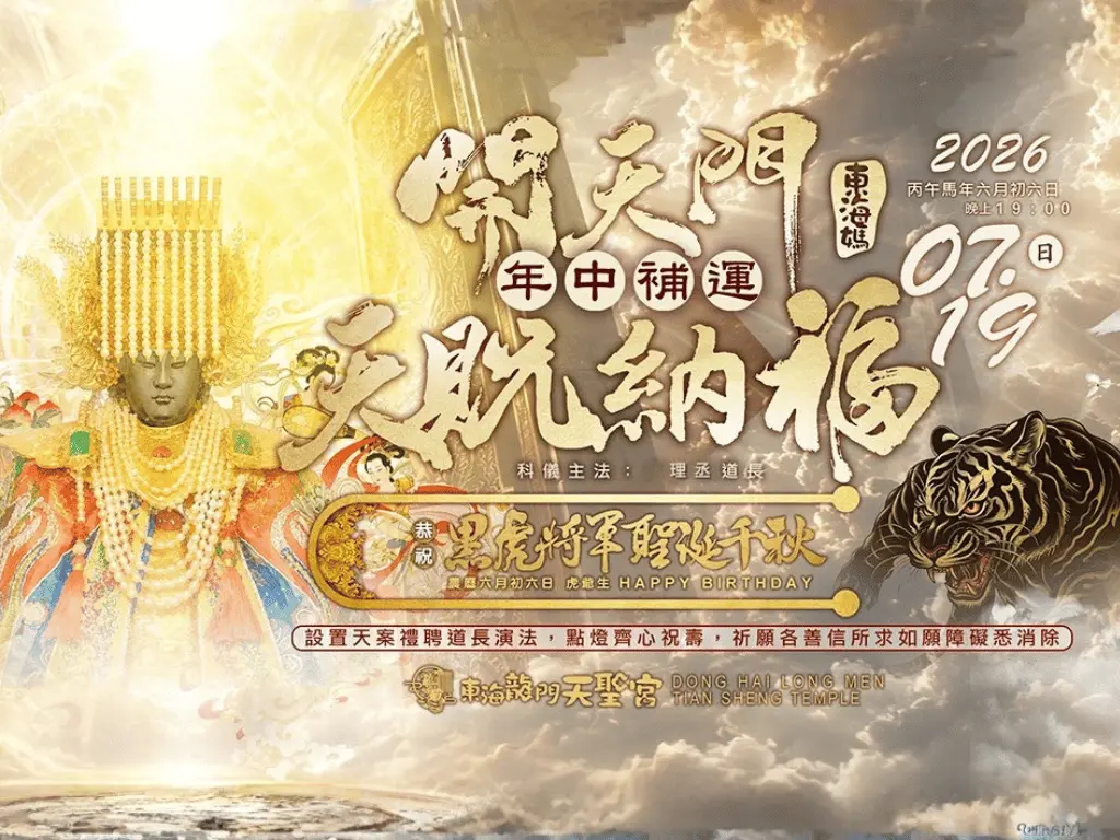 天聖宮官網最新消息海報比例4：3 1