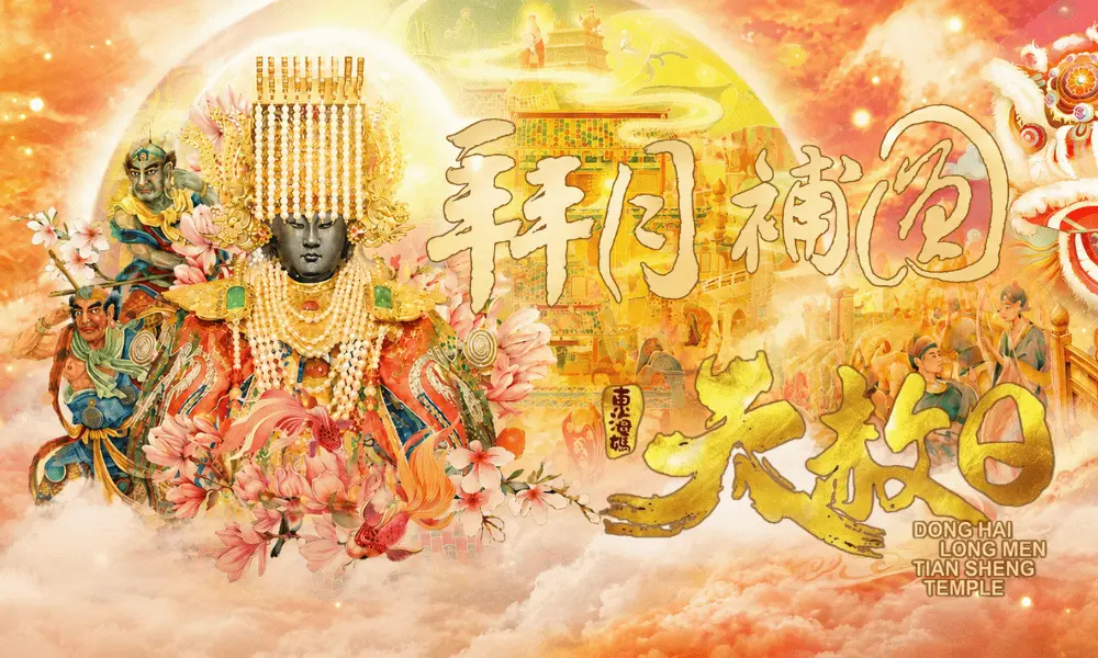 中秋太陰補圓儀✖️天赦玉皇赦罪科儀 中秋太陰補圓儀✖️天赦玉皇赦罪科儀