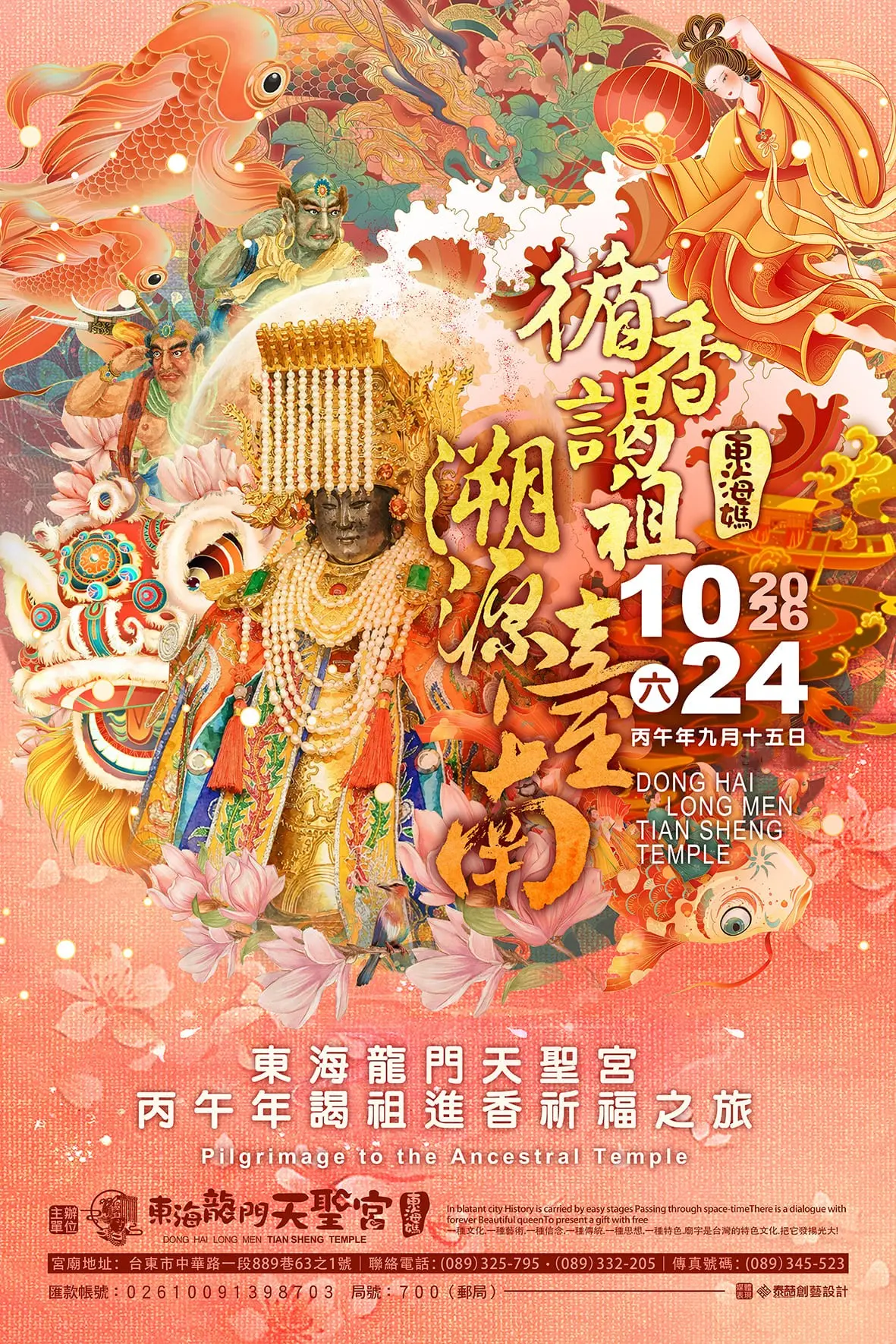 20260901東海媽 循香謁祖溯源臺南海報 縮